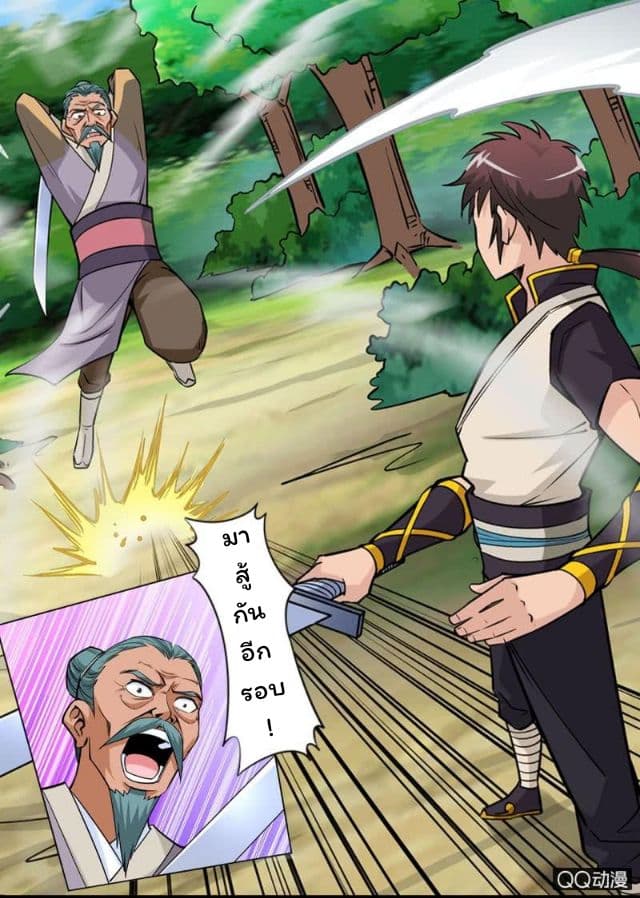 Greatest Sword Immortal page 9
