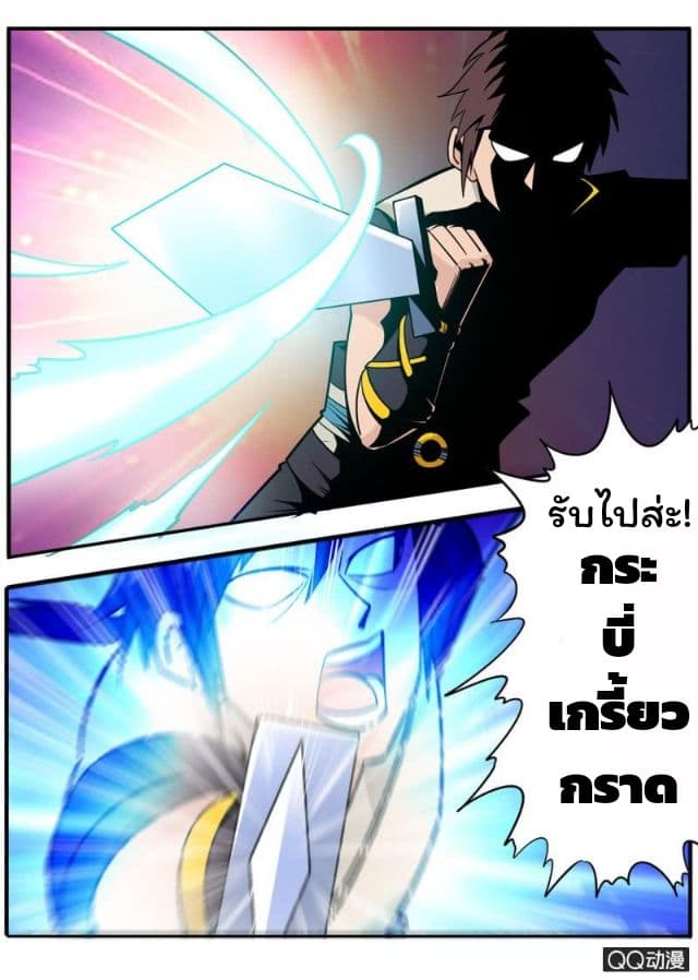 Greatest Sword Immortal page 10