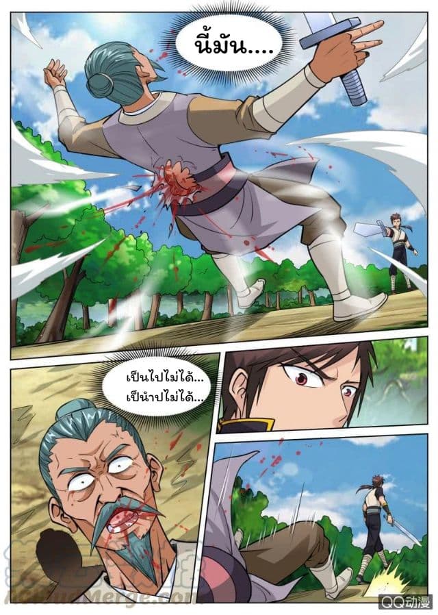 Greatest Sword Immortal page 12