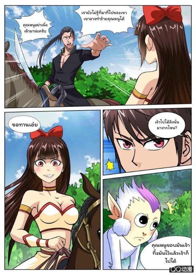 Greatest Sword Immortal page 2