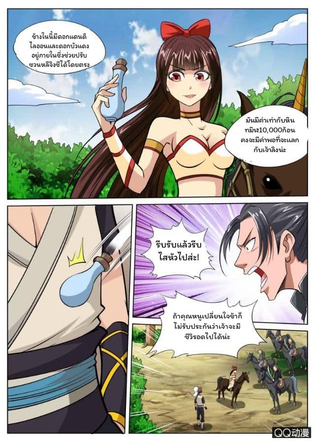 Greatest Sword Immortal page 3