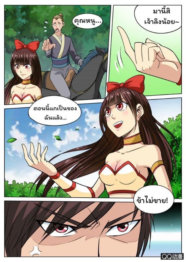 Greatest Sword Immortal page 4