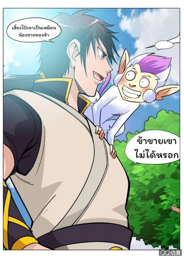 Greatest Sword Immortal page 5