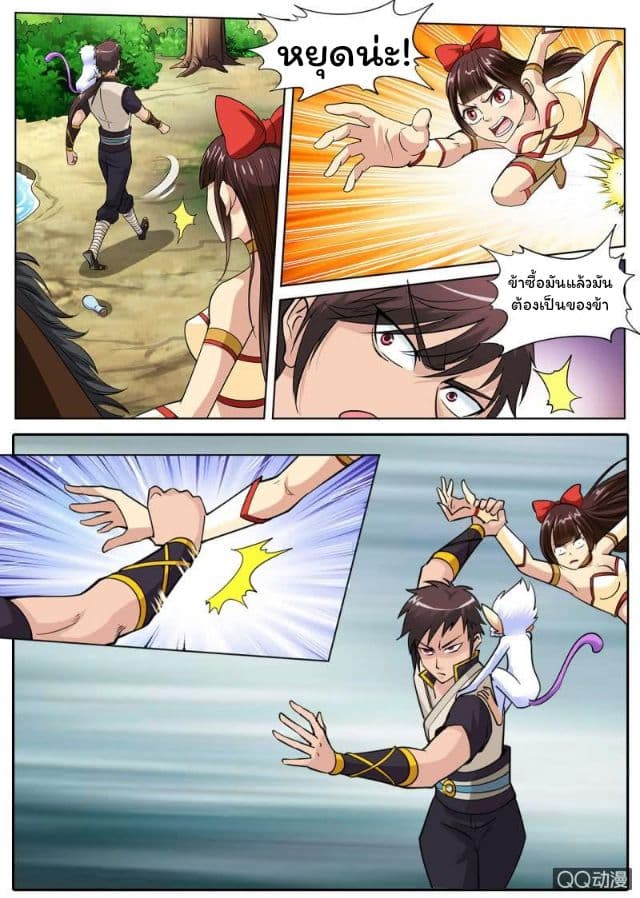 Greatest Sword Immortal page 6