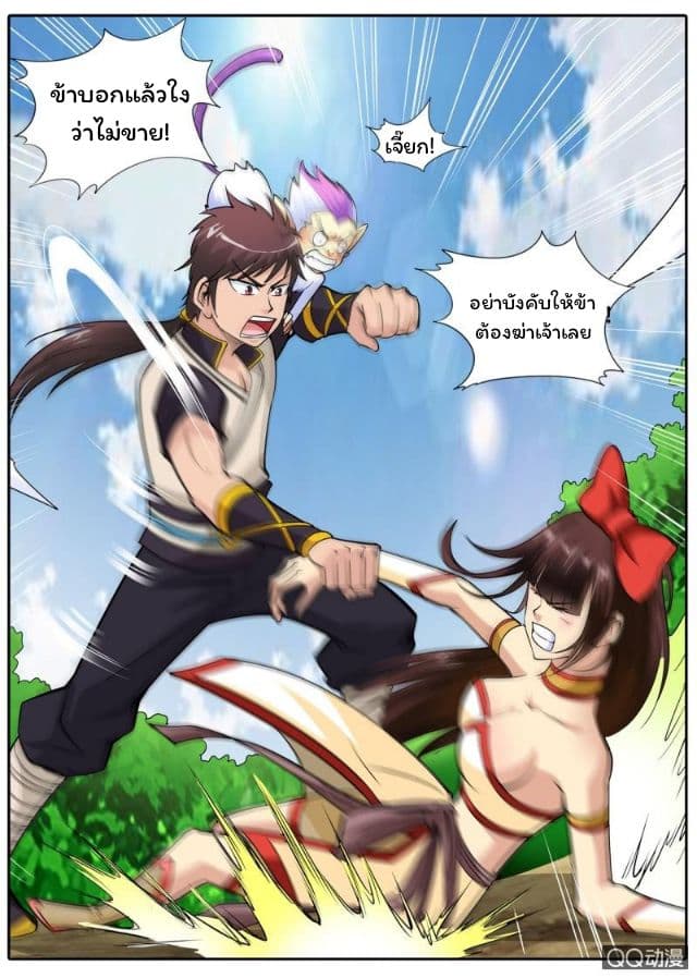 Greatest Sword Immortal page 7