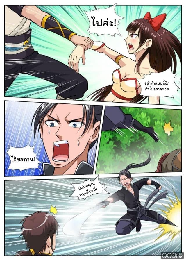 Greatest Sword Immortal page 8