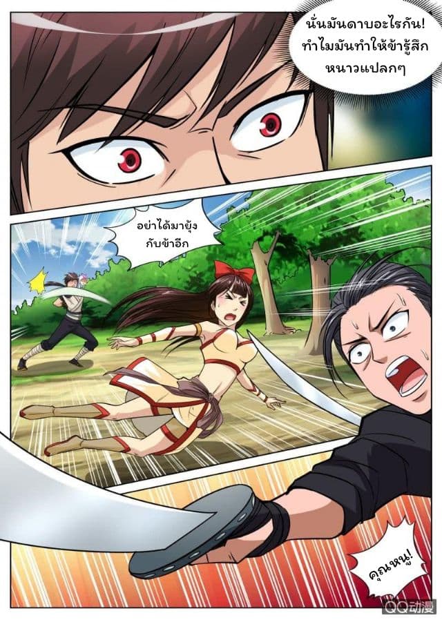 Greatest Sword Immortal page 9