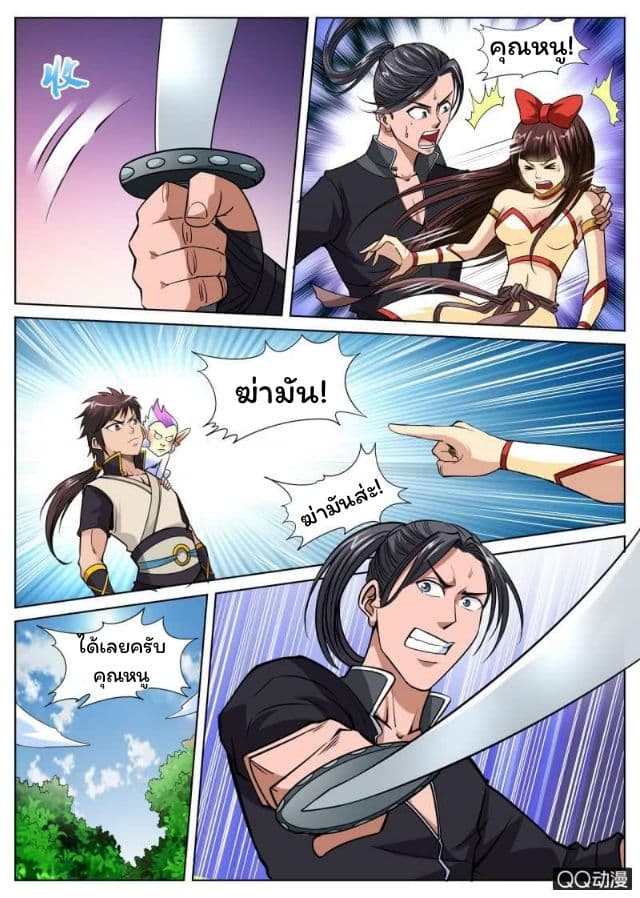 Greatest Sword Immortal page 10
