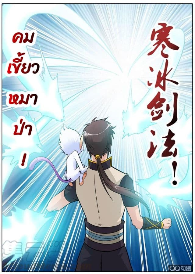 Greatest Sword Immortal page 11
