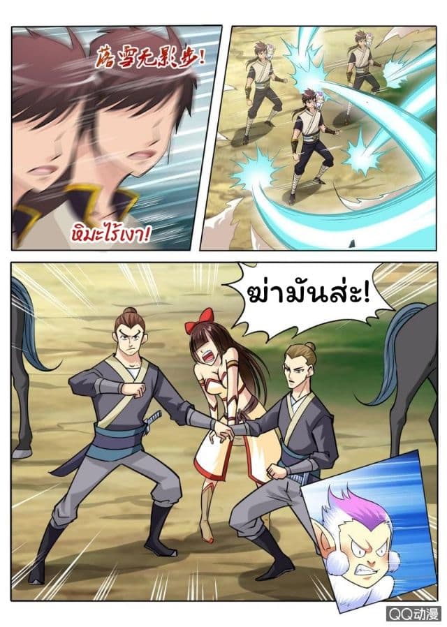 Greatest Sword Immortal page 12