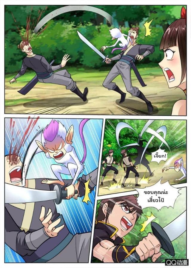 Greatest Sword Immortal page 14
