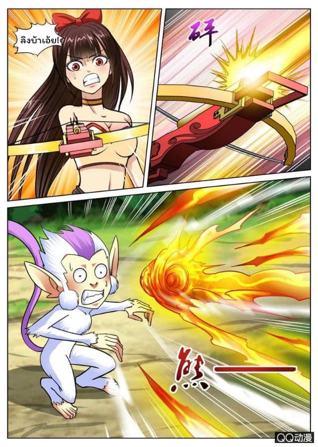 Greatest Sword Immortal page 15