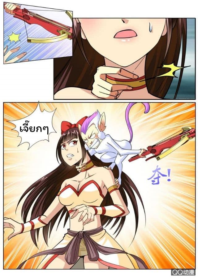Greatest Sword Immortal page 3