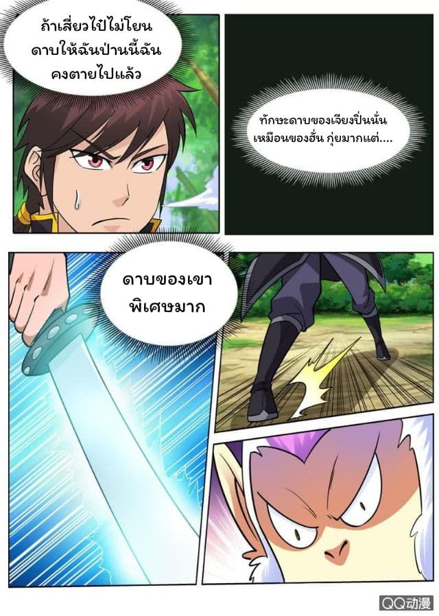 Greatest Sword Immortal page 6