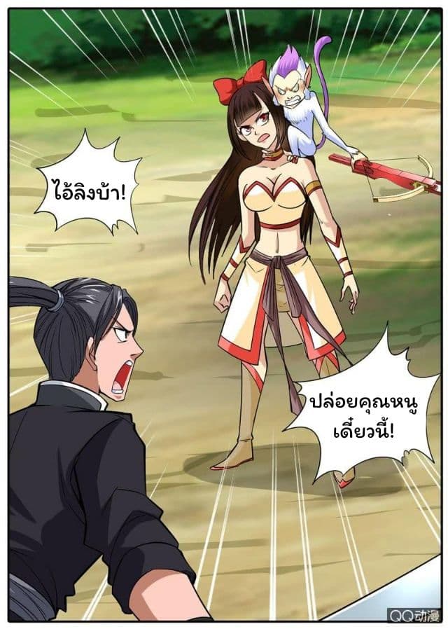 Greatest Sword Immortal page 7