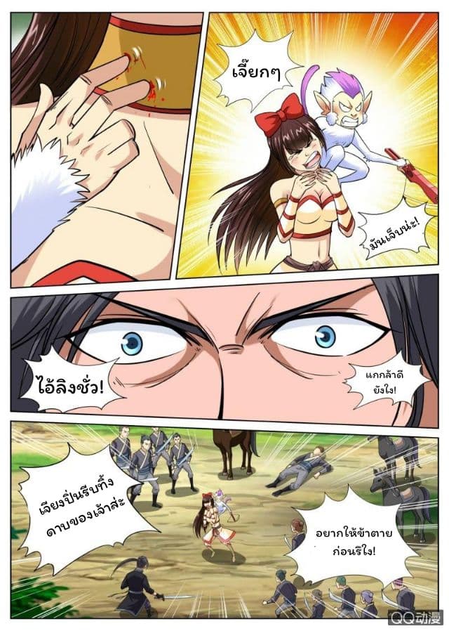 Greatest Sword Immortal page 8