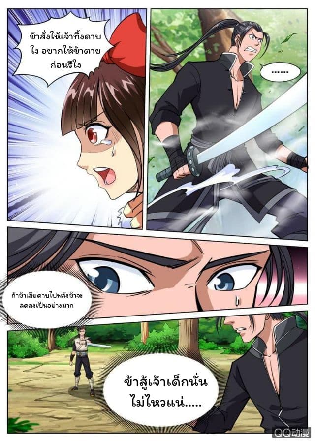 Greatest Sword Immortal page 9