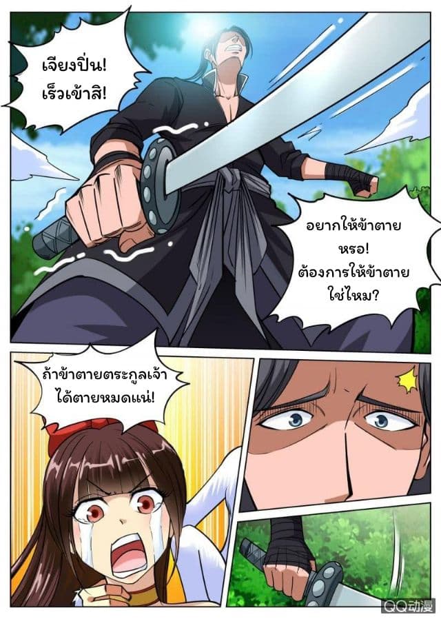 Greatest Sword Immortal page 10
