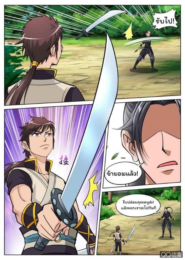 Greatest Sword Immortal page 11