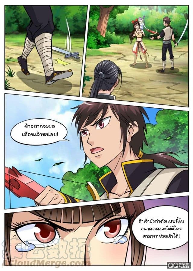 Greatest Sword Immortal page 12