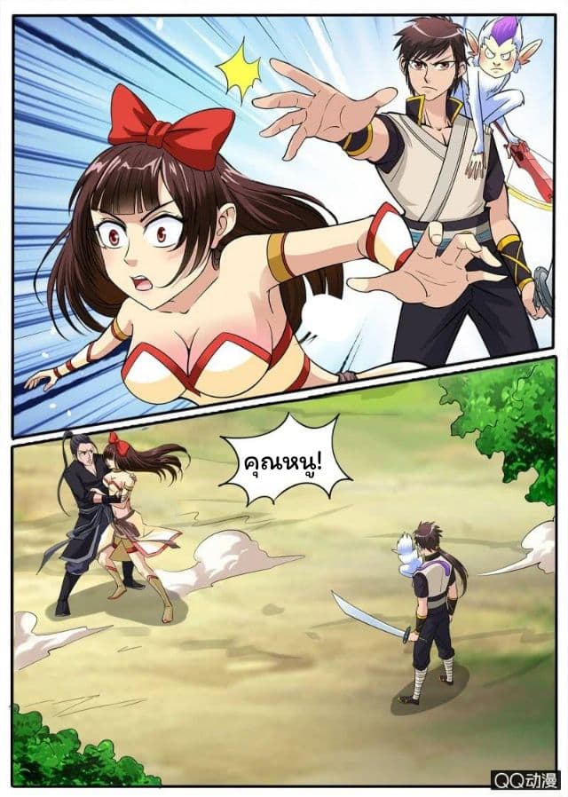 Greatest Sword Immortal page 2