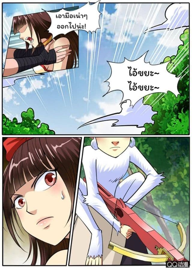 Greatest Sword Immortal page 3
