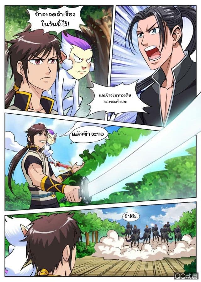Greatest Sword Immortal page 5