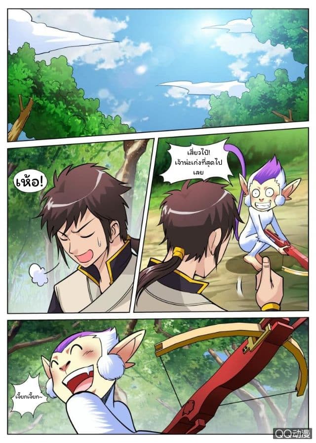 Greatest Sword Immortal page 6
