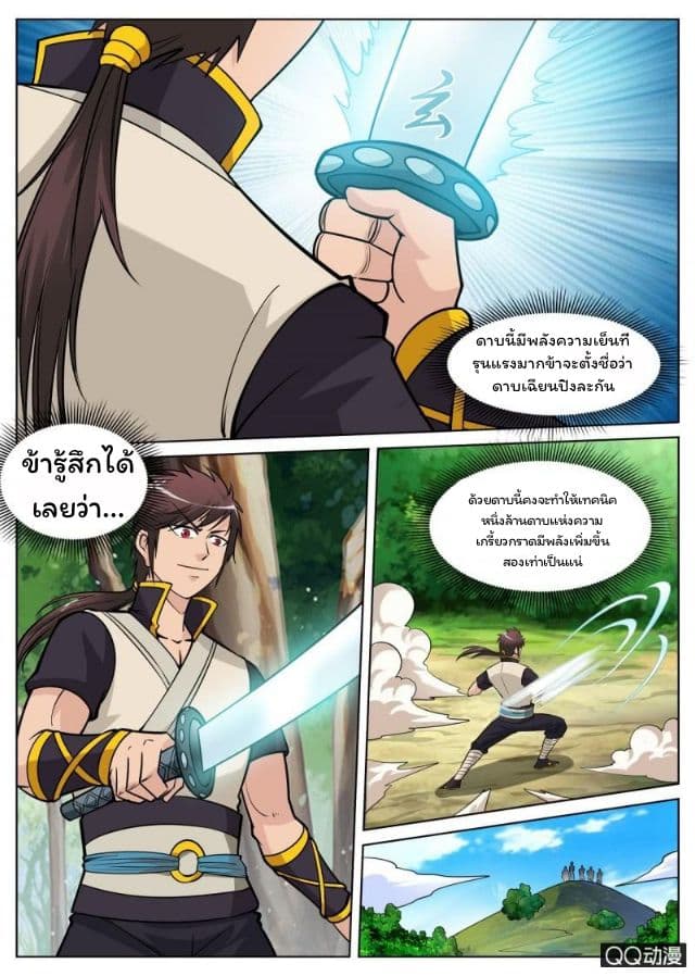 Greatest Sword Immortal page 8