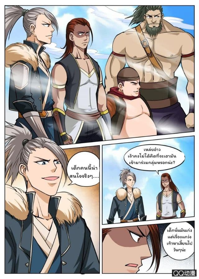 Greatest Sword Immortal page 9