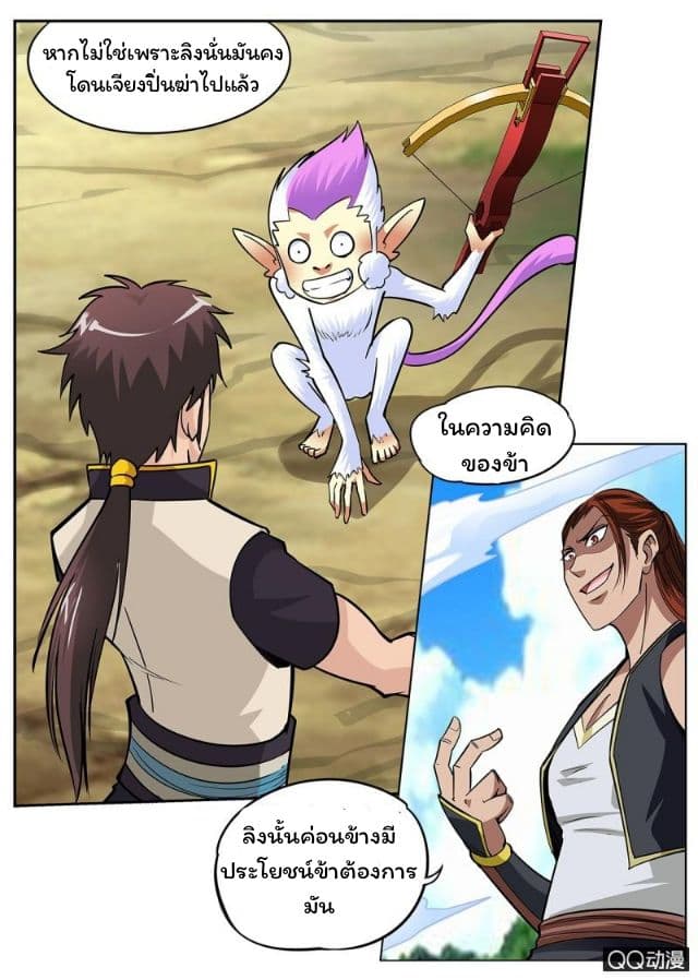 Greatest Sword Immortal page 10