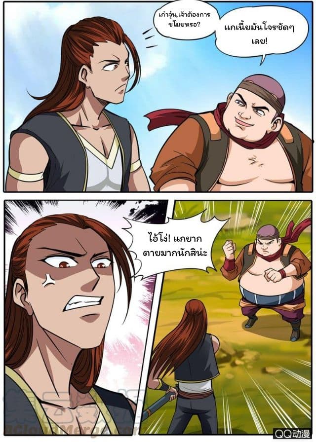 Greatest Sword Immortal page 11