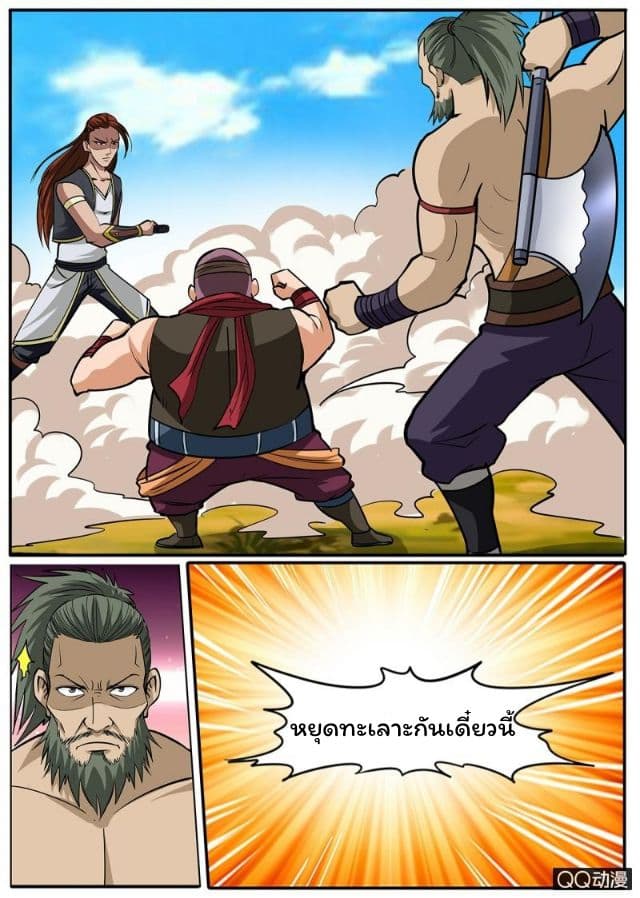 Greatest Sword Immortal page 12