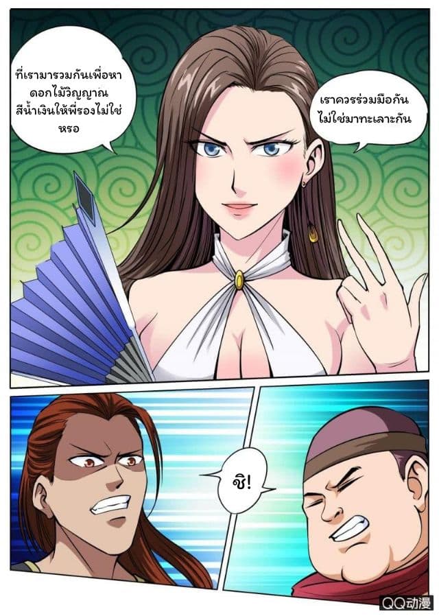 Greatest Sword Immortal page 2