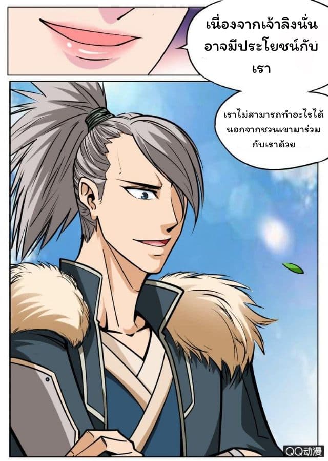 Greatest Sword Immortal page 3