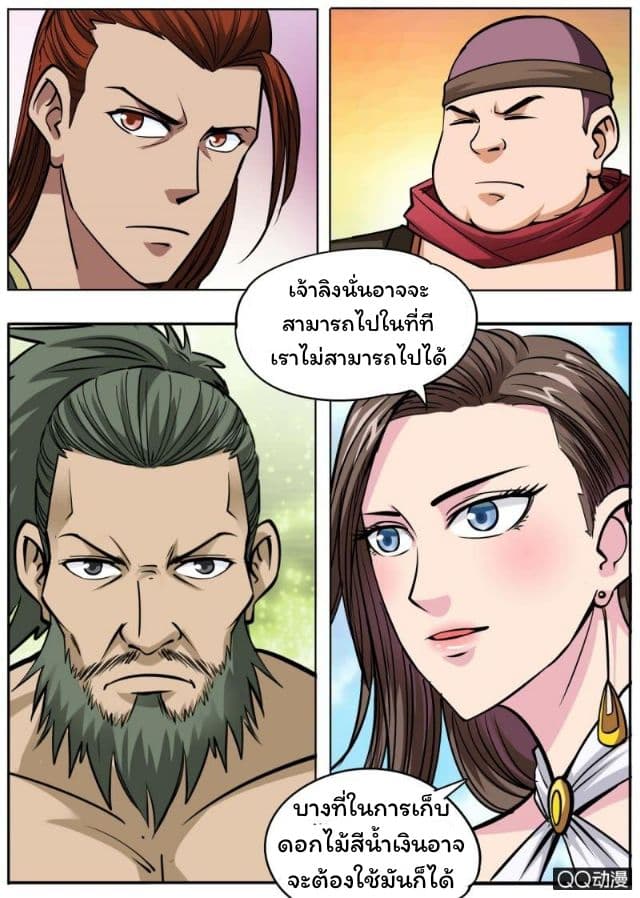 Greatest Sword Immortal page 4