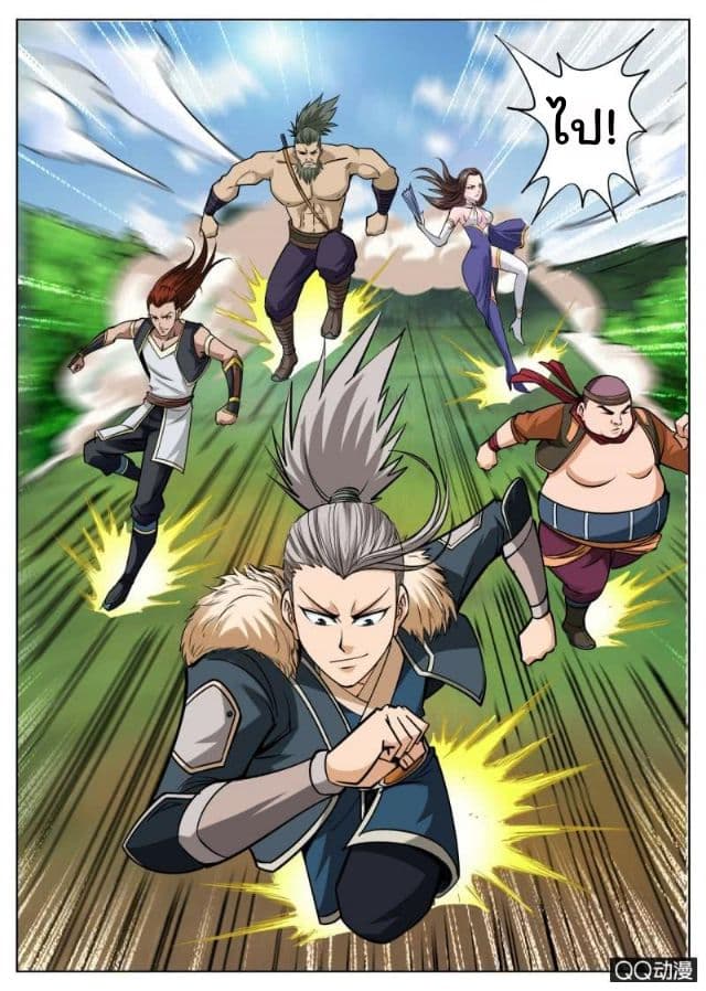 Greatest Sword Immortal page 5
