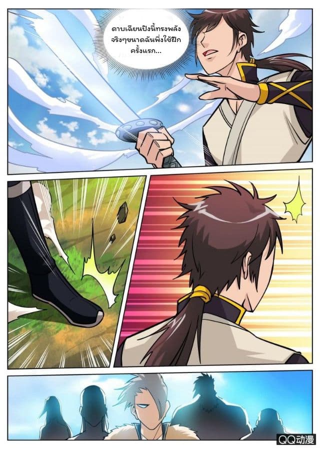 Greatest Sword Immortal page 6