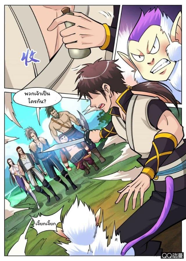 Greatest Sword Immortal page 7