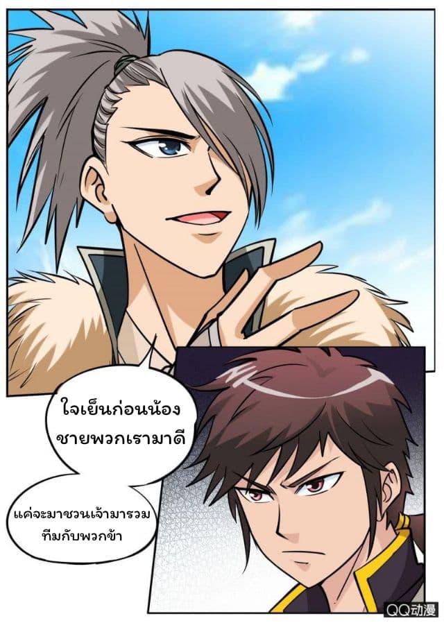 Greatest Sword Immortal page 8
