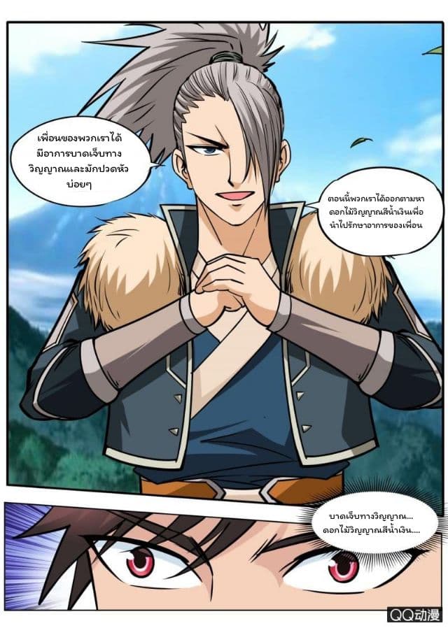 Greatest Sword Immortal page 9