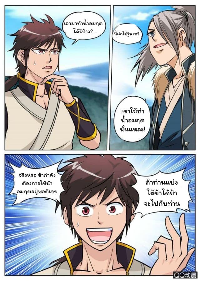 Greatest Sword Immortal page 10