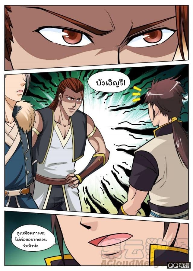 Greatest Sword Immortal page 11