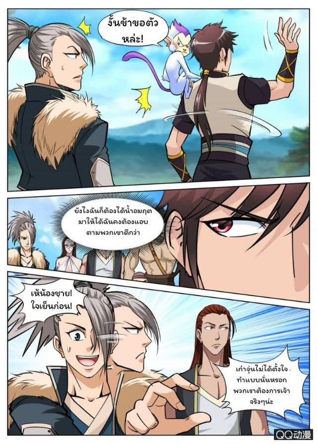 Greatest Sword Immortal page 12