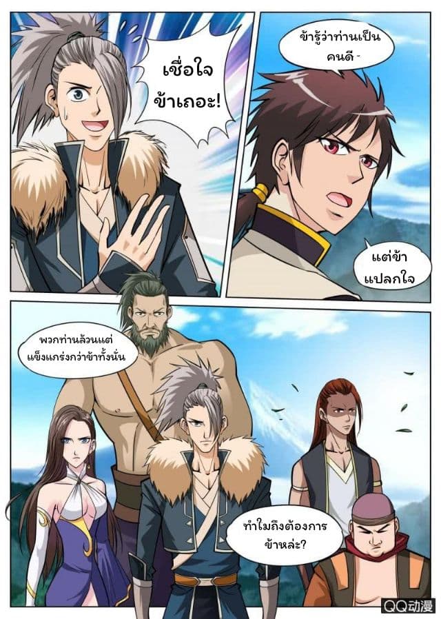 Greatest Sword Immortal page 13