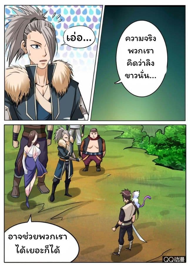 Greatest Sword Immortal page 14