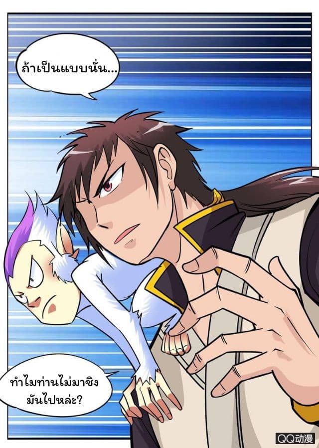 Greatest Sword Immortal page 15