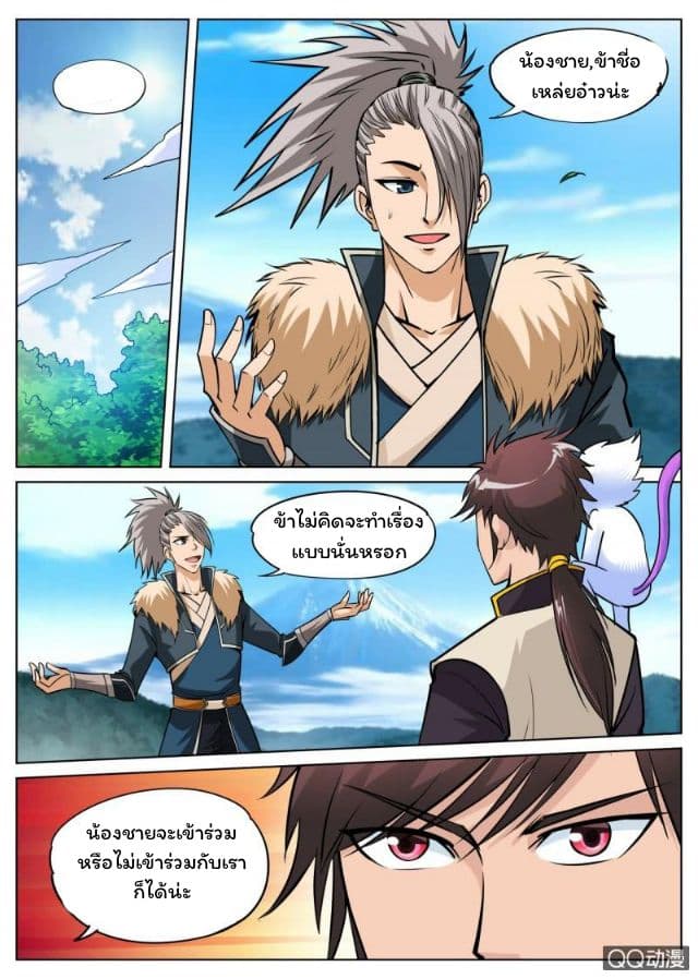 Greatest Sword Immortal page 2