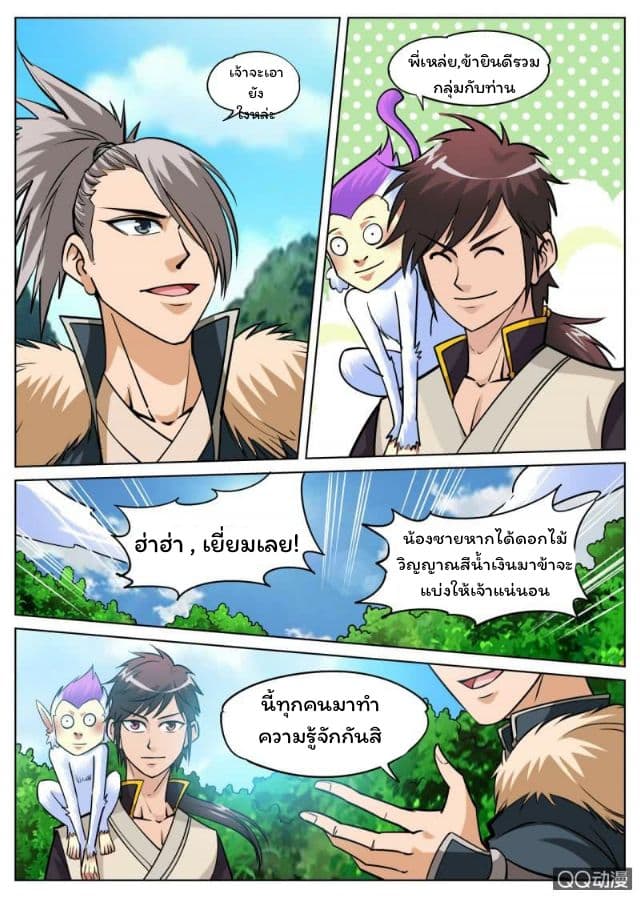 Greatest Sword Immortal page 3