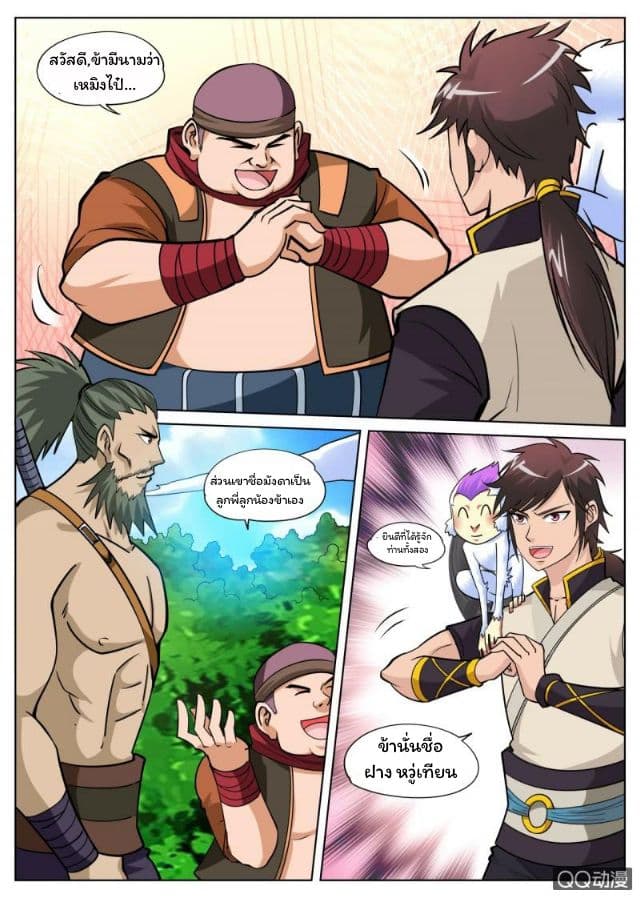 Greatest Sword Immortal page 4
